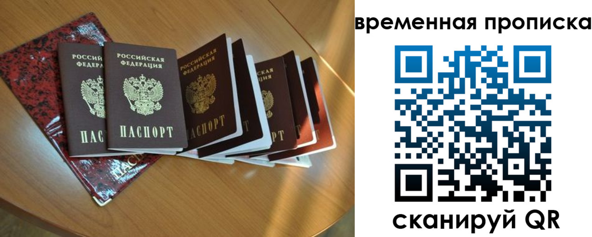 прописка в Красноперекопске