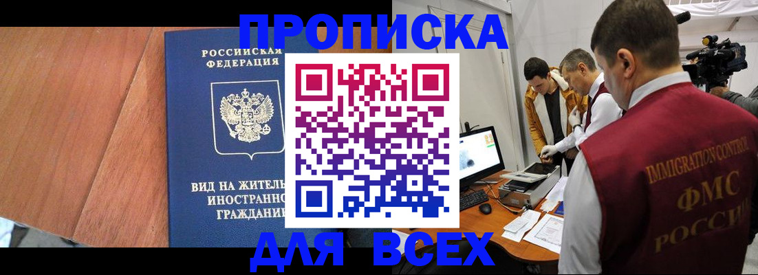 временная регистрация недорого в Красноперекопске