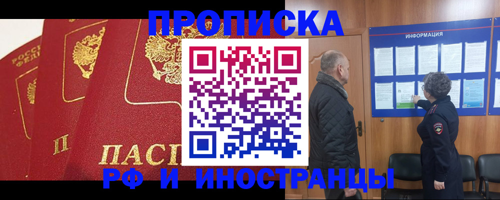 купить прописку в Красноперекопске