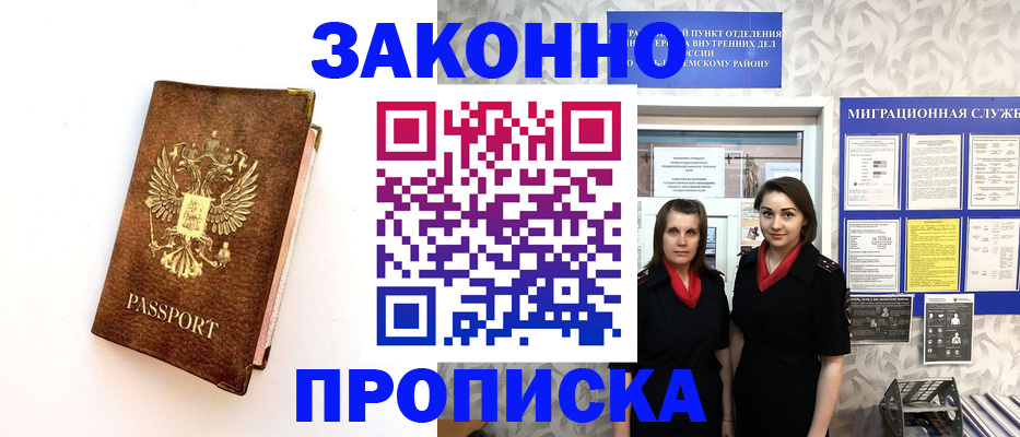 временная регистрация для школы в Красноперекопске