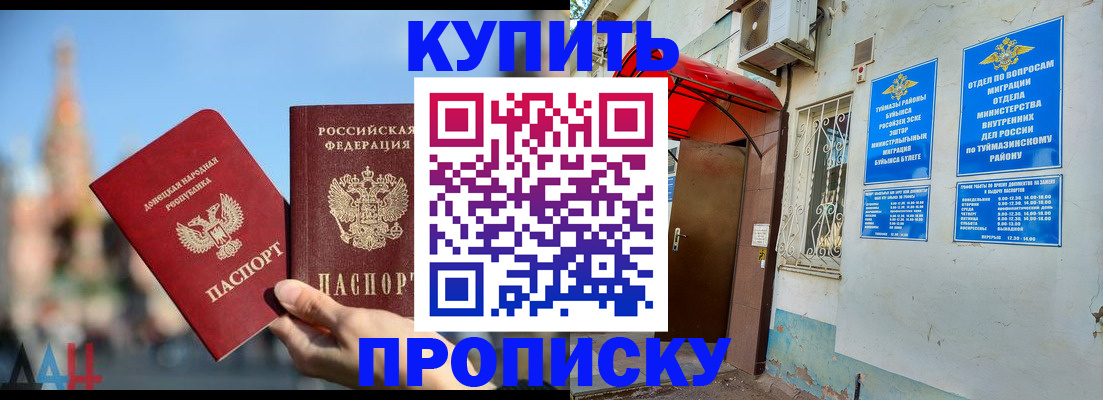 прописка от собственника в Красноперекопске