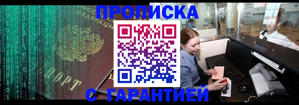 временная регистрация купить в Красноперекопске